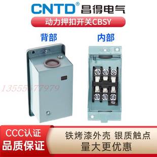 极速动力押扣开关CBSY 3t15启动压扣330控制按钮380V铁壳自锁埋入