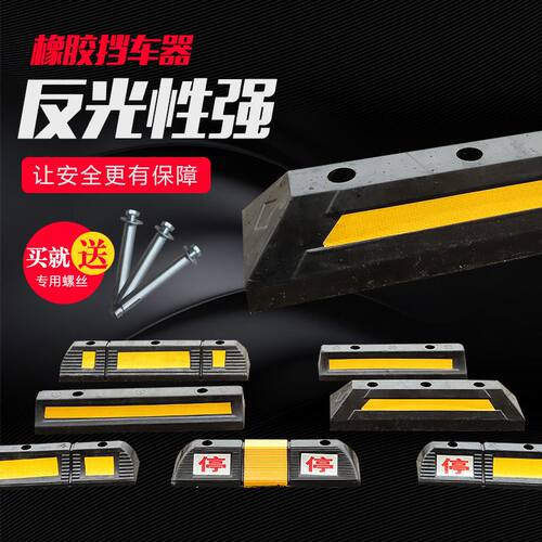 极速。橡胶实心停车位挡车器停车场定位器占N车位阻车器防撞止退