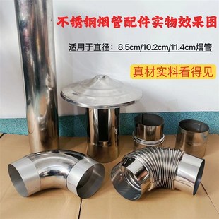 极速柴火灶烟囱排烟管不锈钢农村配件G柴火炉取暖炉灶烤火气化炉