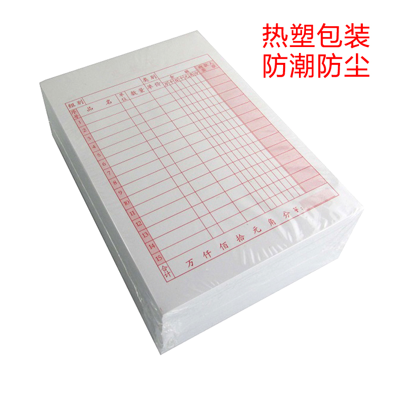 极速文猫熊绿色h单联收款卡销售清单32K竖式万位收款收据明细单据