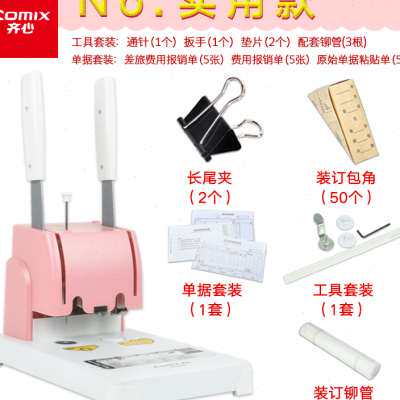 极速新心CM3066装订机财务凭证会A计E手动打孔机TM388自动热熔铆