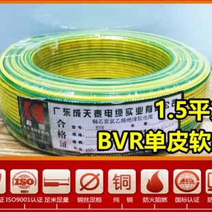 极速Wire andg Cable BVR1.5 square meters national standard c