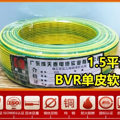 极速Wire andg Cable BVR1.5 square meters national standard c