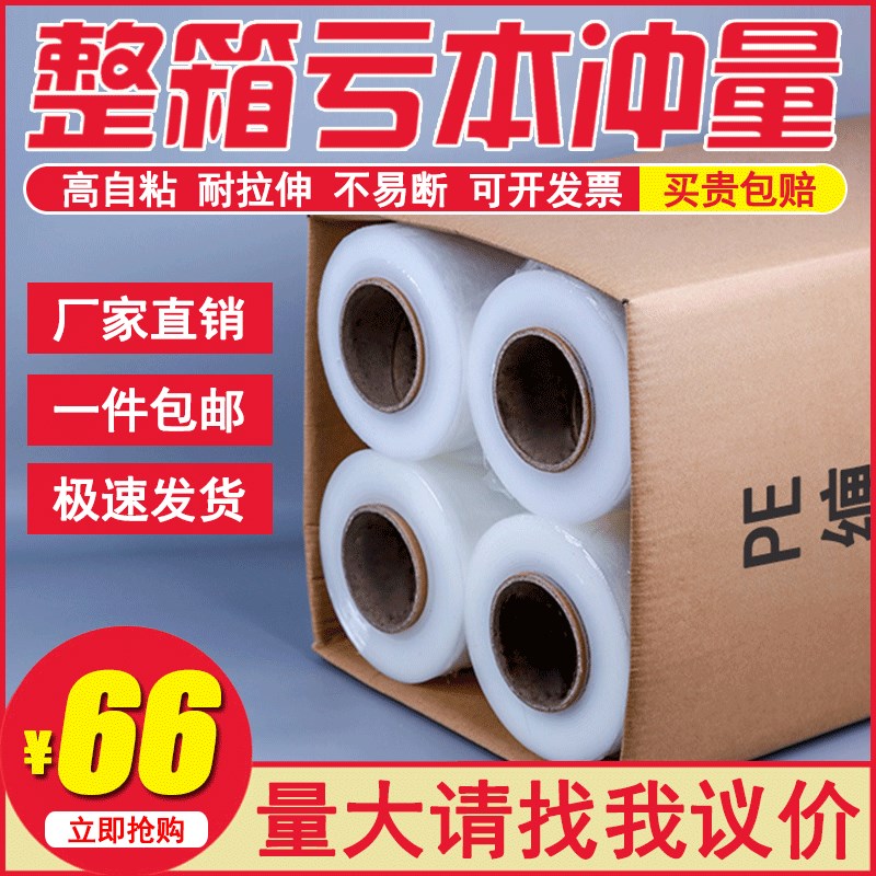 极速缠绕膜打包保pe拉伸膜50cmB宽塑料保护膜包装膜大卷工鲜膜业