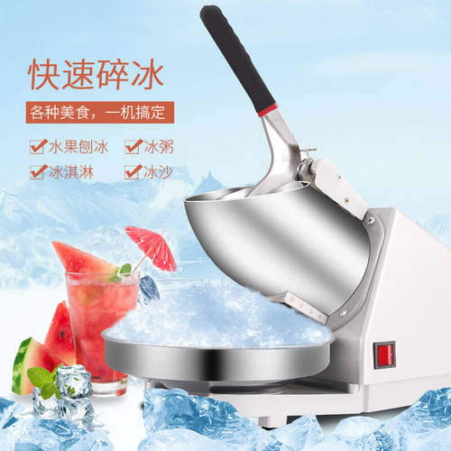 极速厂销a家用刨冰机电动冰沙机刨冰机奶茶店雪花高速商用大功率