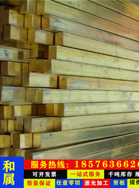极速供应C37800铅黄铜板 C37800黄铜六J角棒 C37800黄铜棒 零切