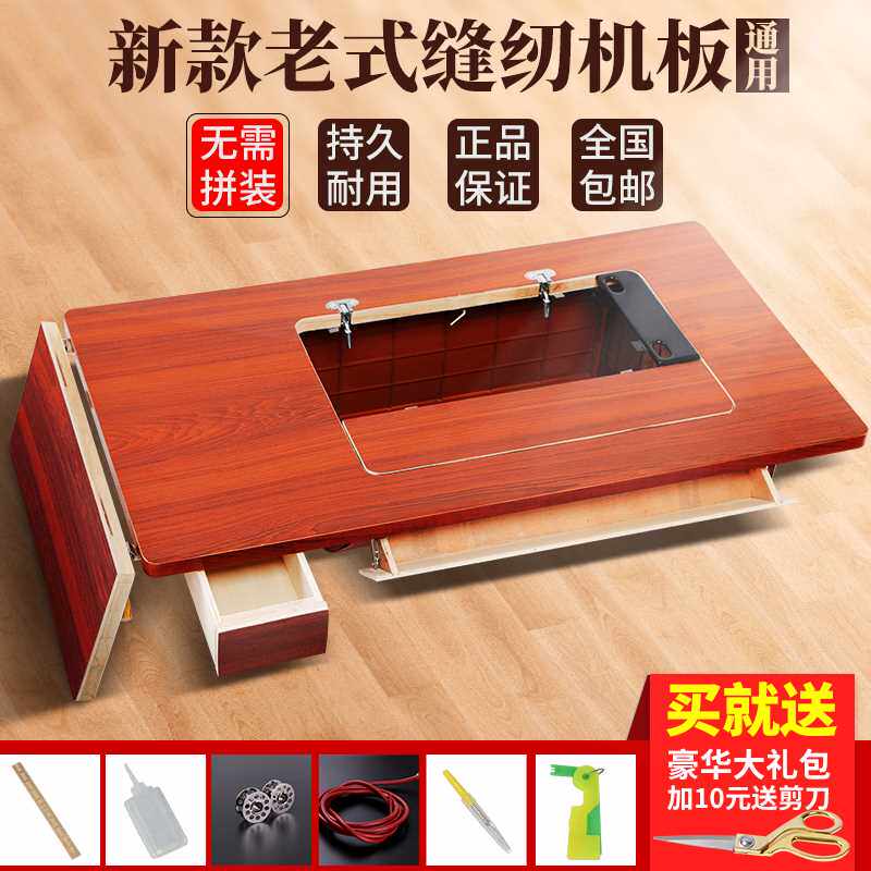 极速老式缝纫机台板面板家用x脚踏配件飞人上海蝴蝶标准牌脚踩实