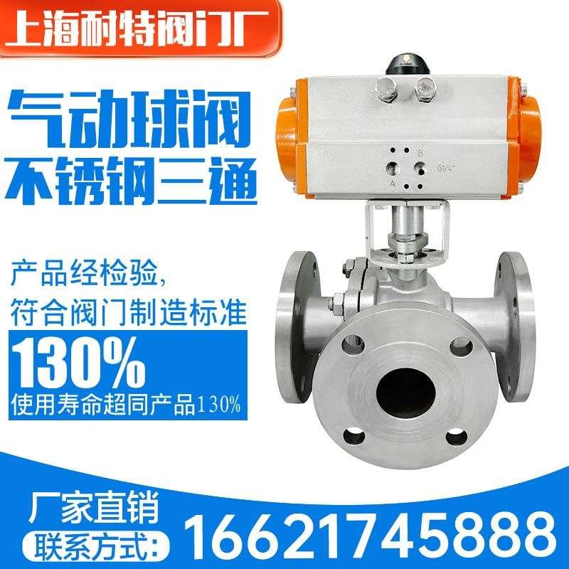 极速气动球阀Q64h4/5F-16P不锈钢气动三通法兰球阀DN15 20 25 32