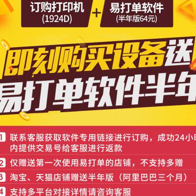 极速佳博GP1924D快递单打印机E邮宝电J子面单不干胶条码热敏标签