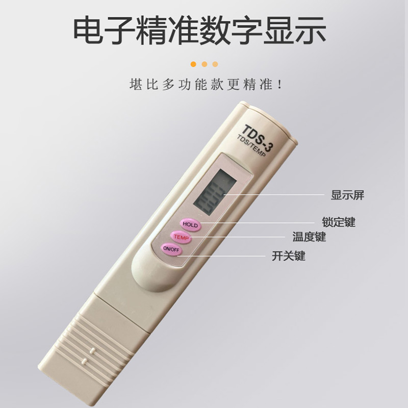 极速高精度家用生活纯净自来水TzDS水质检测笔饮用水多功能ph测试