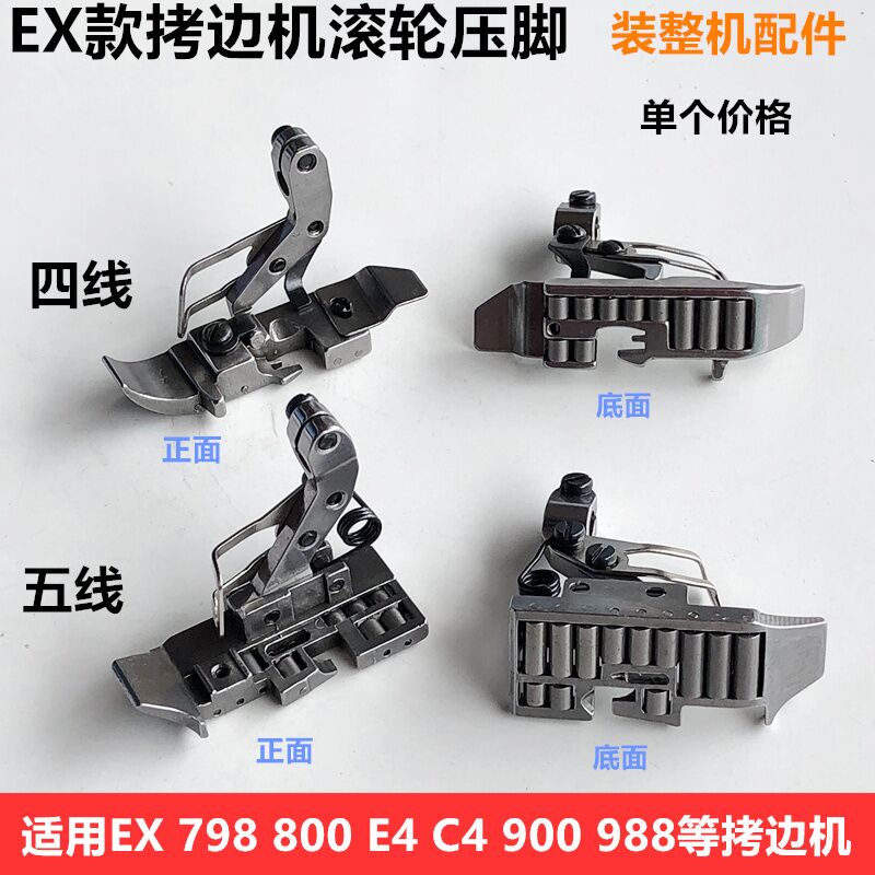 极速798四五线拷克机滚轮压脚900锁边I包缝厚料皮革轮子压脚缝纫