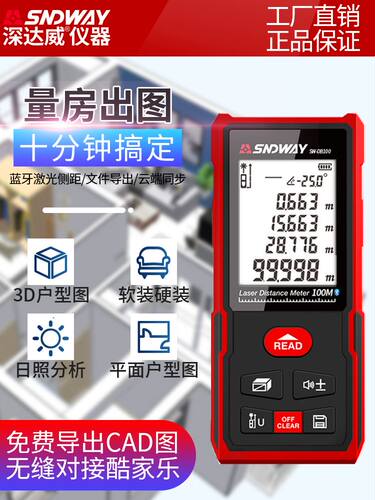 极速。深达威SW-DBq100量房仪激光测距仪手持红外线测量尺室内电