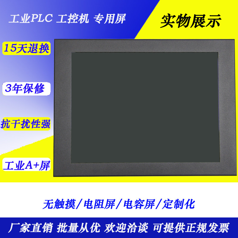 极速17寸高亮工业液晶显示器 y工业不带触摸显示器 电柜显示器1