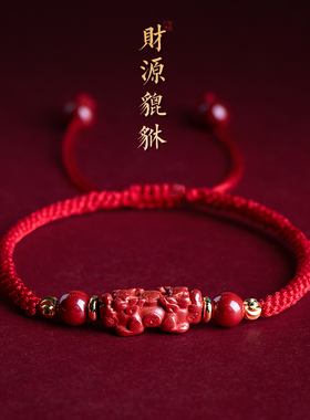 极速网红新品帝王砂如意貔v貅红绳手链女编织手链男本命年朱砂