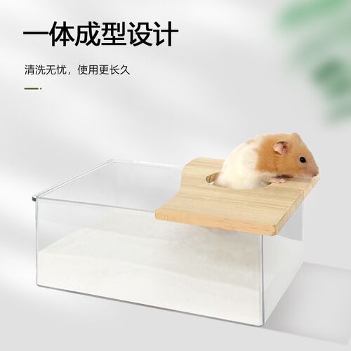 极速仓鼠浴d沙盒金丝熊便盆厕所透明浴沙房浴室洗澡用品刺猬荷兰