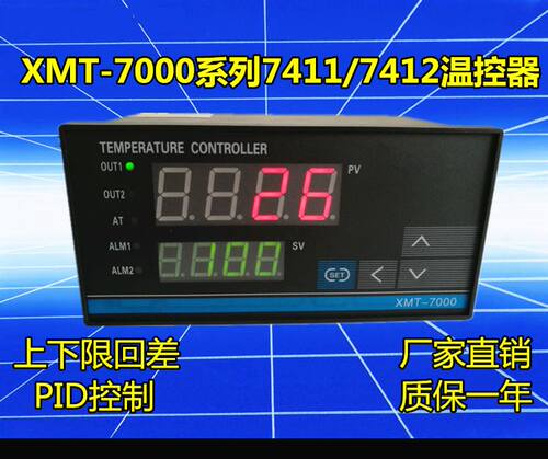 极速。XMT-7000系列p7411/7412 PID智能型温控仪 烘箱温控表 温度