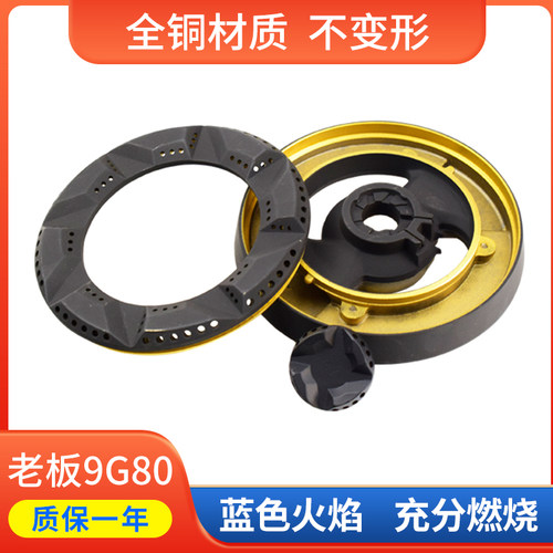 新品适合老板煤气灶配件9B28 9B32燃气灶火盖 9G80Q 9G29分火器9B