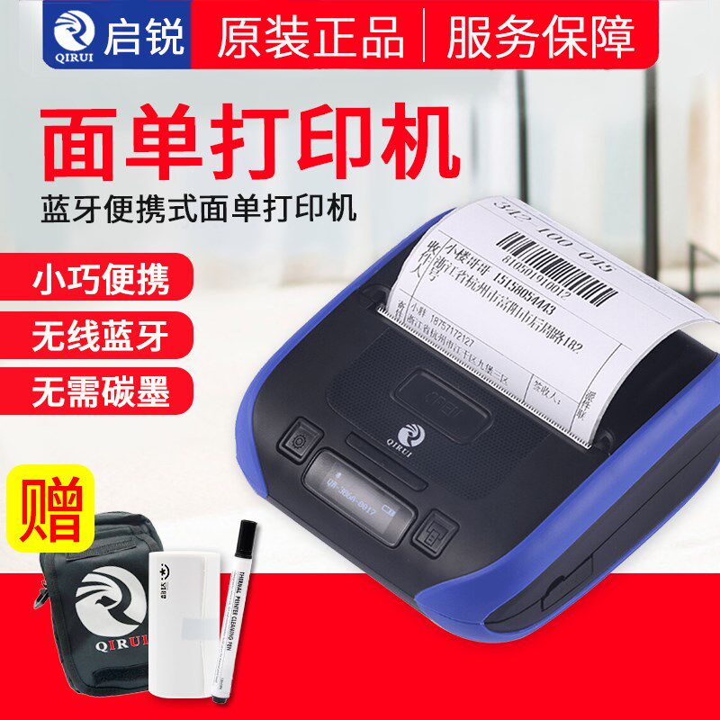 极速启锐便携式电子面单打印机QR-380A/38M6A热敏蓝牙便携打印机