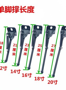 极速新品自行车脚撑包邮12141y6D 18寸斜撑 脚踢侧踢加固单支定制