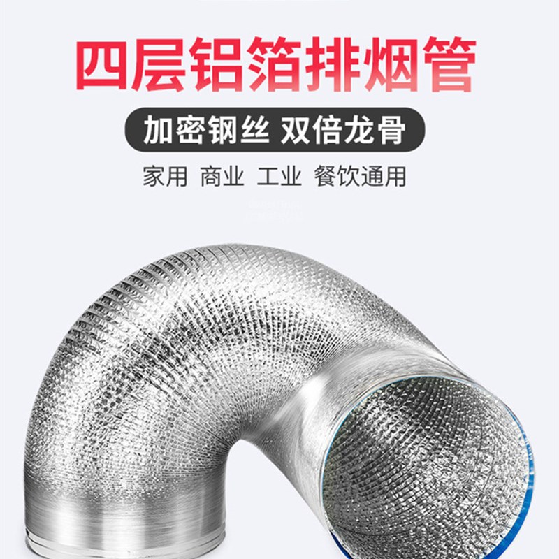 极速200/250/300/350商用400抽油I烟机排烟管子铝箔排风管道气厨