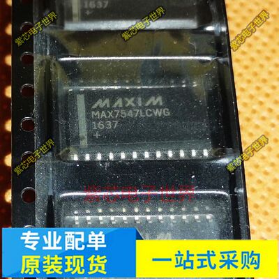 极速MAX7547 MAX7547LCWG 封装SOP-24 IC集成T电路 全新原装 现货