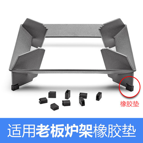 新品适用老板燃气灶57B2D煤气灶36FB0炉架锅支架皮垫橡胶防滑脚垫