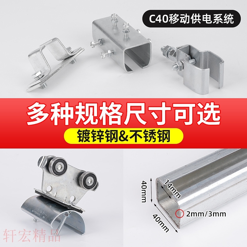 极速C40电缆滑i轨滑车 C型钢导轨不锈钢滑轨道 工业起重机滑轨滑