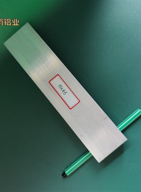 极速6061铝挤型材料铝排1545mm铝块铝方铝扁条606T1铝板铝棒707