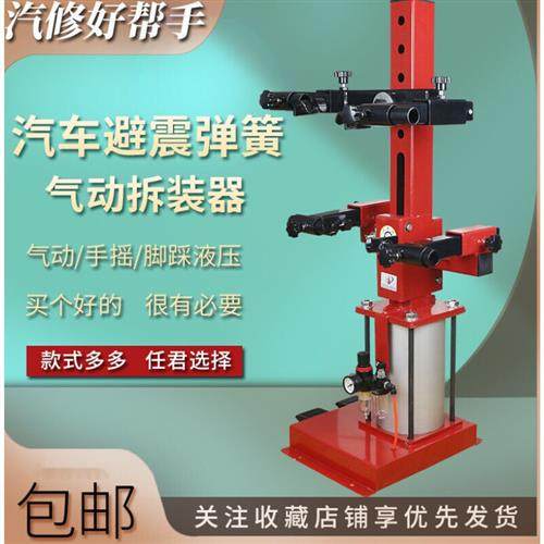 极速定制汽车减震弹簧o压缩器避震弹簧拆装机气动液压减震扒子装