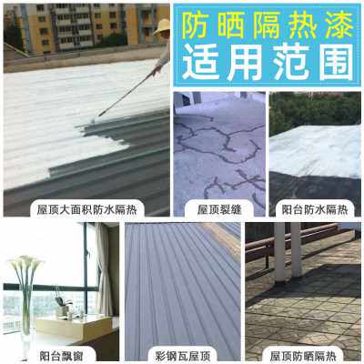 极速爆品楼顶防水隔热漆温u晒不热楼面涂料铁皮房反射反光漆自喷