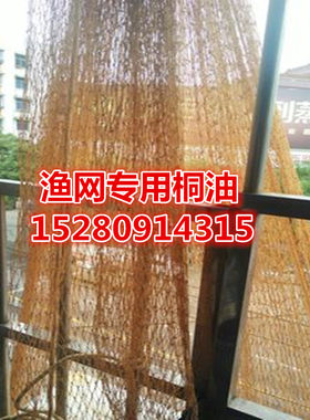极速熟桐油渔网桶油手抛网铜油桐C油浸泡鱼网撒网漆船木家具童筒