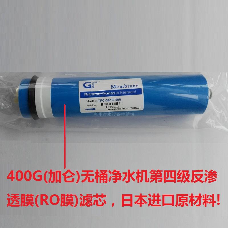 极速400加仑无桶C-N-6净水机RO反渗透膜NI-N-1第四级滤芯C-C-1进