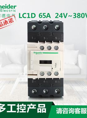 极速。原装施耐德65A三极交流接r触器LC1D65AM7C F7C Q7C AC220V1