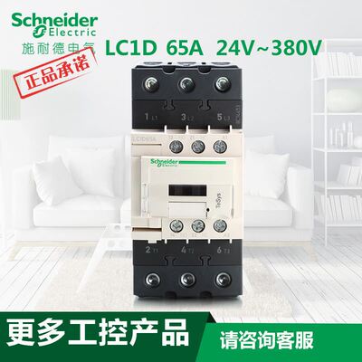 极速。原装施耐德65A三极交流接r触器LC1D65AM7C F7C Q7C AC220V1