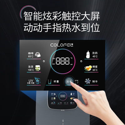 极速科罗菲(COLOFEL)管线机冷热型壁挂式瞬间Q加热饮水机双RO膜6