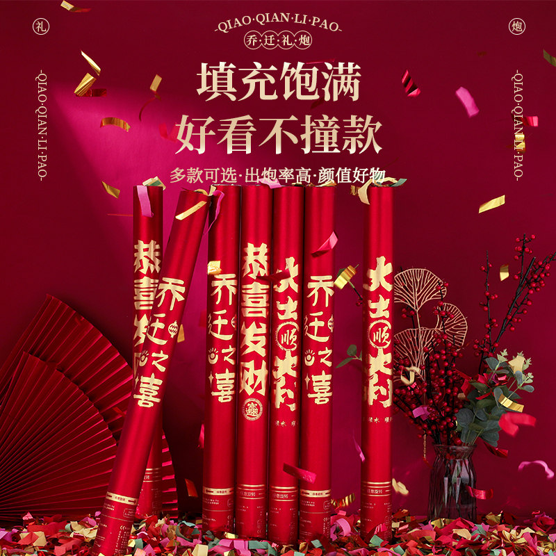 极速搬家仪式用品礼炮新家布置大全新房入L伙乔迁之喜装饰礼花新,节庆用品/礼品,挂饰/生肖挂饰,淘宝优惠券,粉丝福利购,淘宝优惠卷