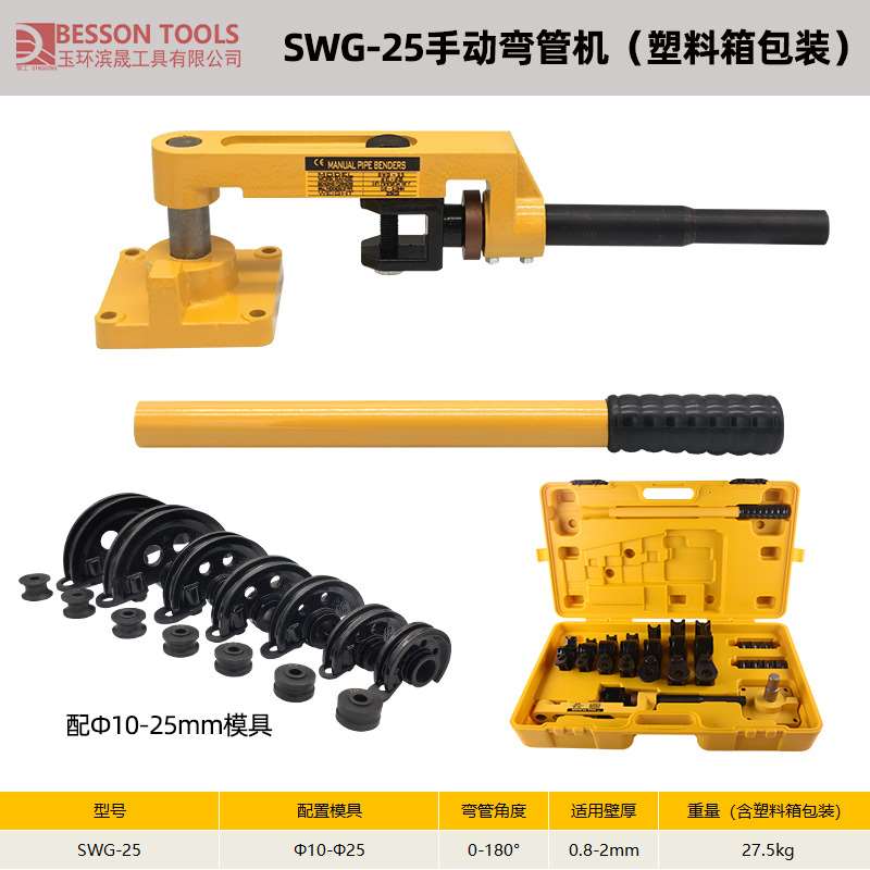 极速新品新品SWG-25弯管器 r手动B型弯管N工具铁管铜管钢管铝管弯