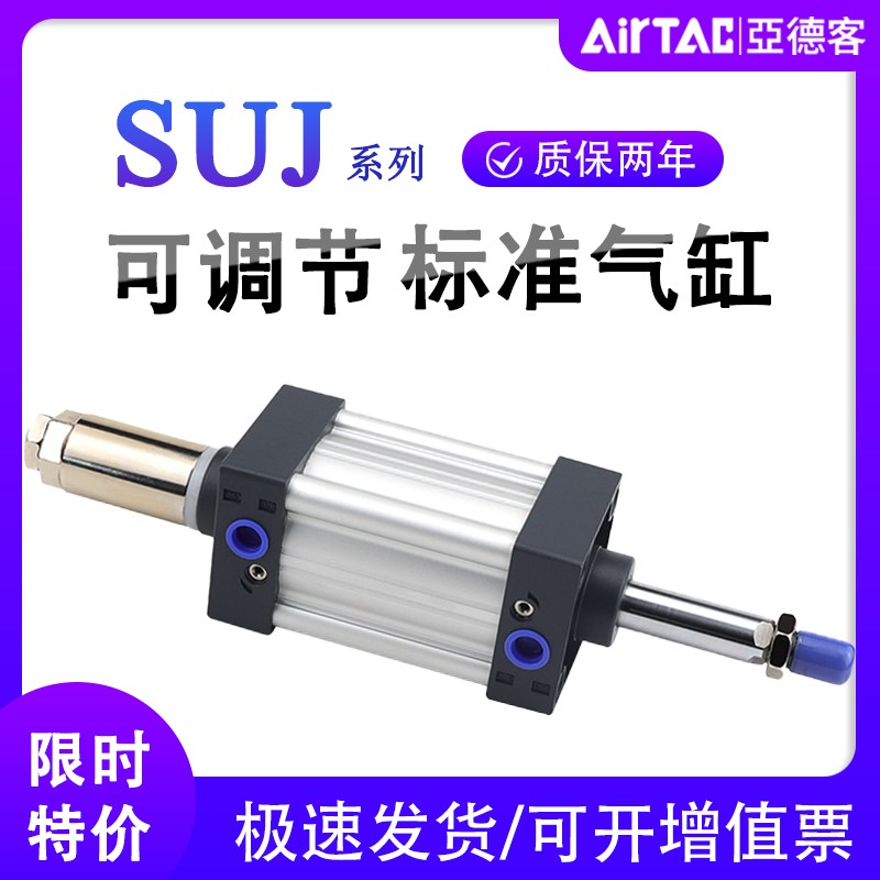 极速亚德客32可调标准气缸SUoJ63X40X50X75X80X100X125X160X200-2
