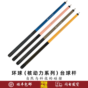 Universal环球核动力系列台球杆胶把冲杆黑八8九球开球冲球炸球杆