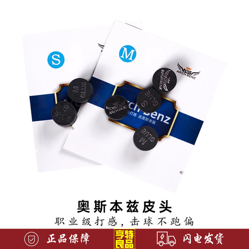ArchBenz奥斯本兹中式黑八皮头