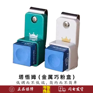 奥秘静音巧粉夹强磁静音巧克夹磁铁巧粉夹子巧克粉盒台球用品配件