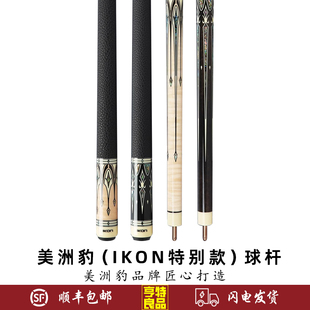PREDATOR美洲豹IKON特别款台球杆中式黑八美式九球枫木大头分体杆