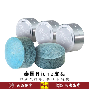 泰国Niche皮头台球杆枪头职业中式黑八8斯诺克小头杆皮头用品配件
