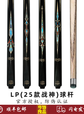 LP25款战神系列战神1 2 3 4中式黑八8斯诺克球杆小头手工免漆通杆