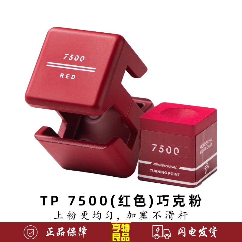 TP7500中式黑八油性干性巧克粉