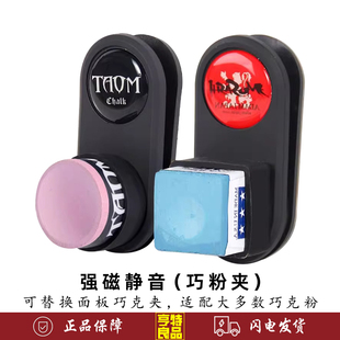 强磁静音巧粉夹磁力吸附巧克夹高档台球抢粉盒桌球方形圆形巧粉夹