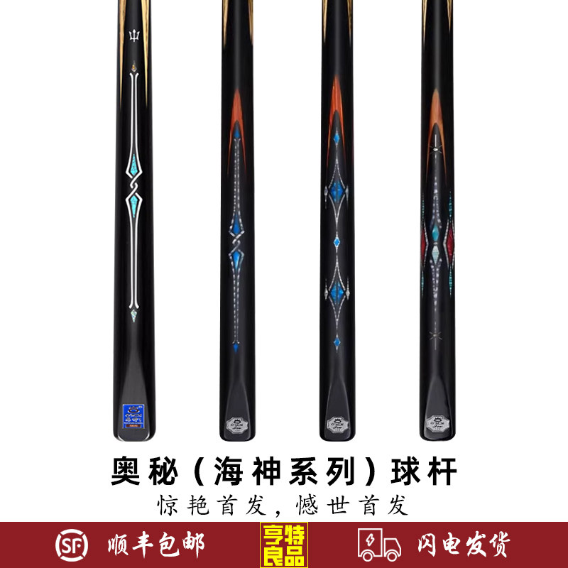 奥秘海神系列中式黑八斯诺克图片