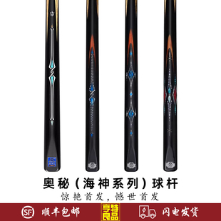 O'MIN奥秘海神系列球杆海神1 2 3中式黑八斯诺克小头球杆一体通杆