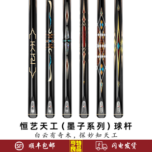 恒艺天工墨子系列台球杆墨子1 2 3 4 5 6中式黑八8斯诺克一体通杆