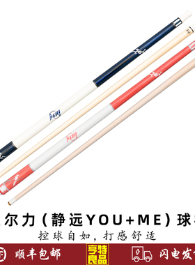 PERI皮尔力台球杆情侣款静远YOU ME黑八九球杆桌球杆大头分体球杆